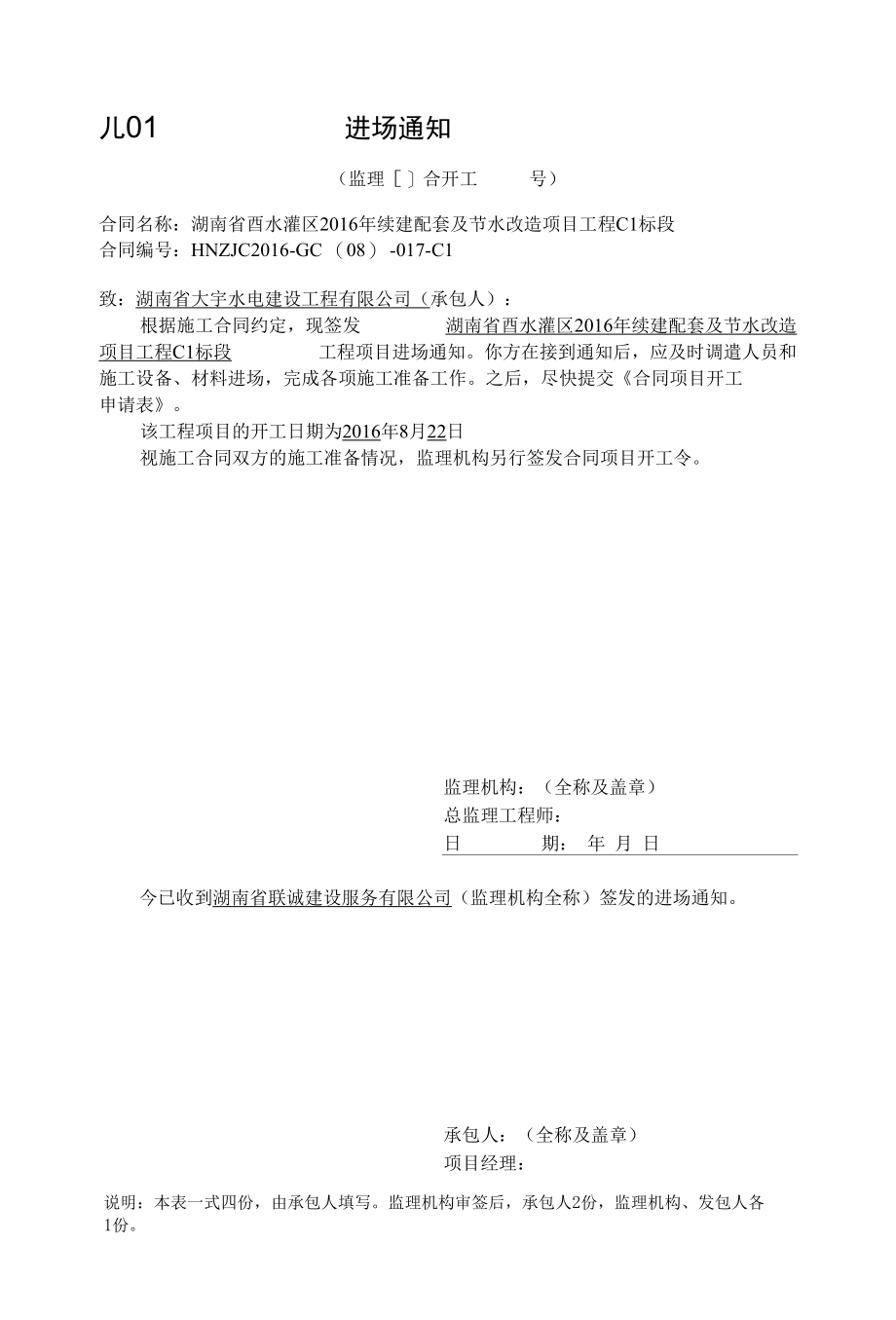 合同项目开工令及进场通知.docx_第1页