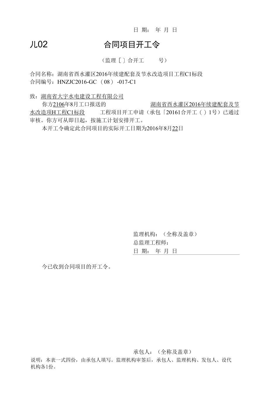 合同项目开工令及进场通知.docx_第2页