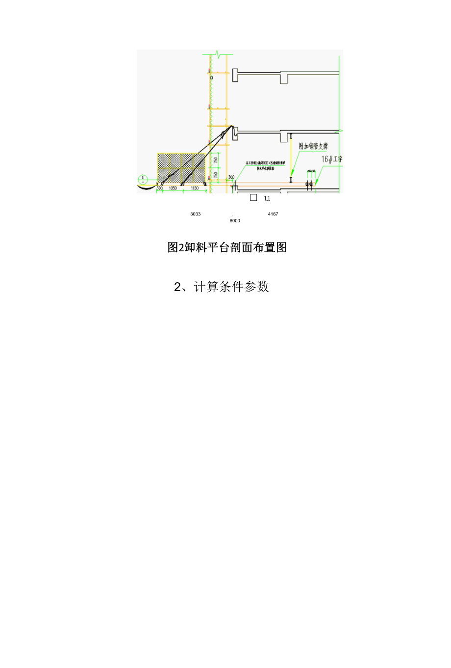 卸料平台置于阳台顶面的承载力复核计算.docx_第2页