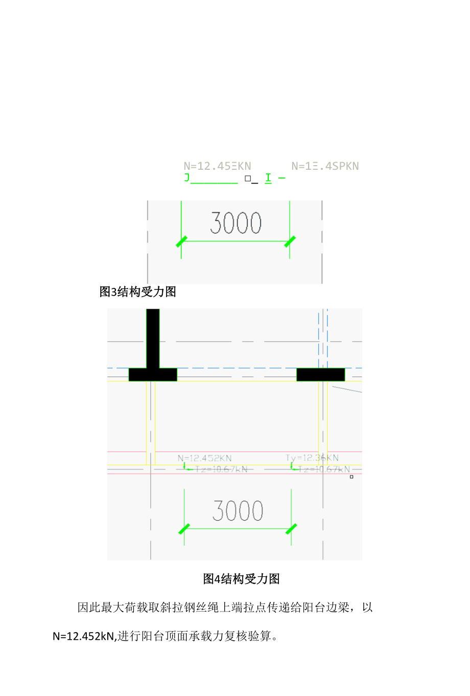 卸料平台置于阳台顶面的承载力复核计算.docx_第3页