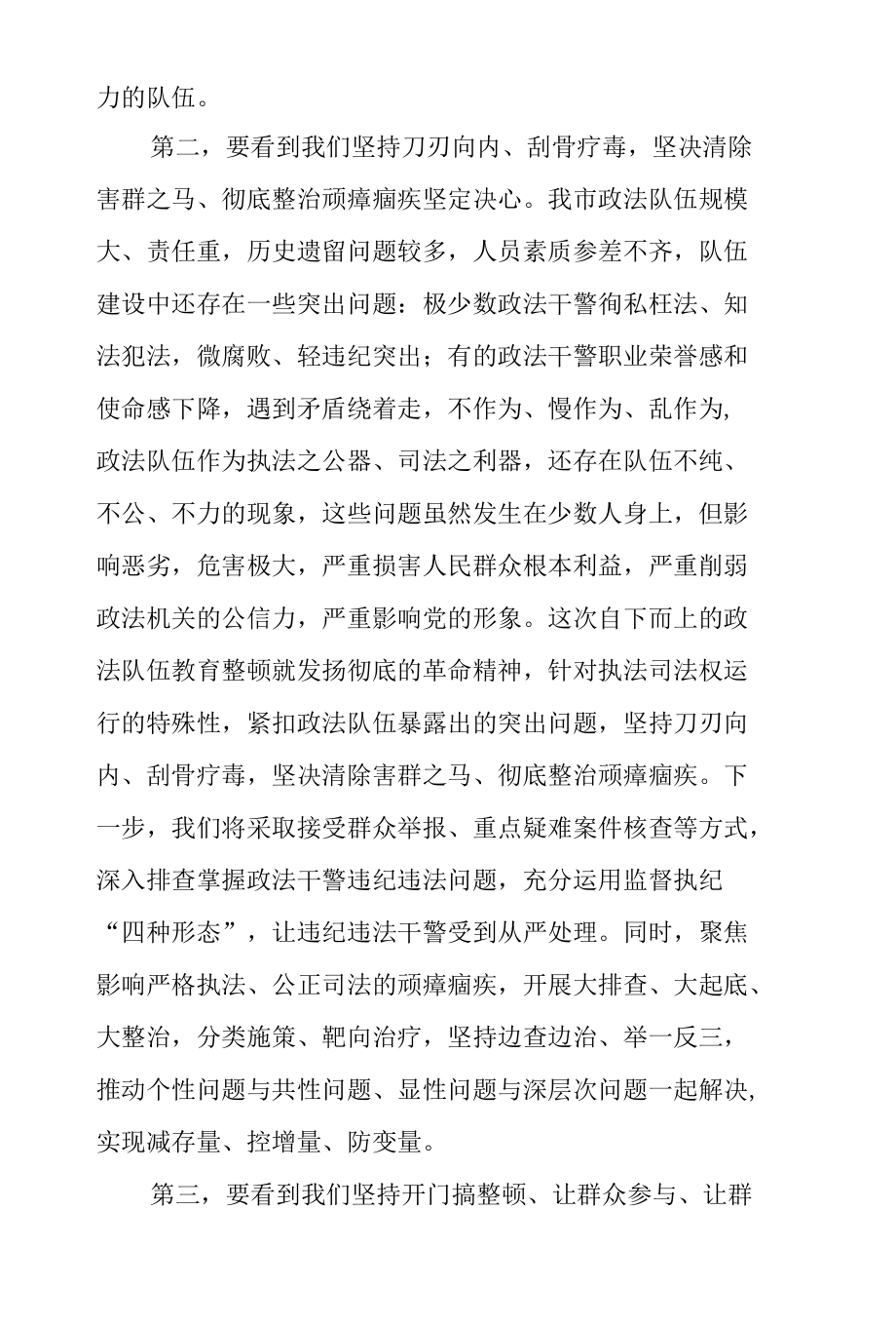 在全市政法队伍建设会议上的发言.docx_第3页