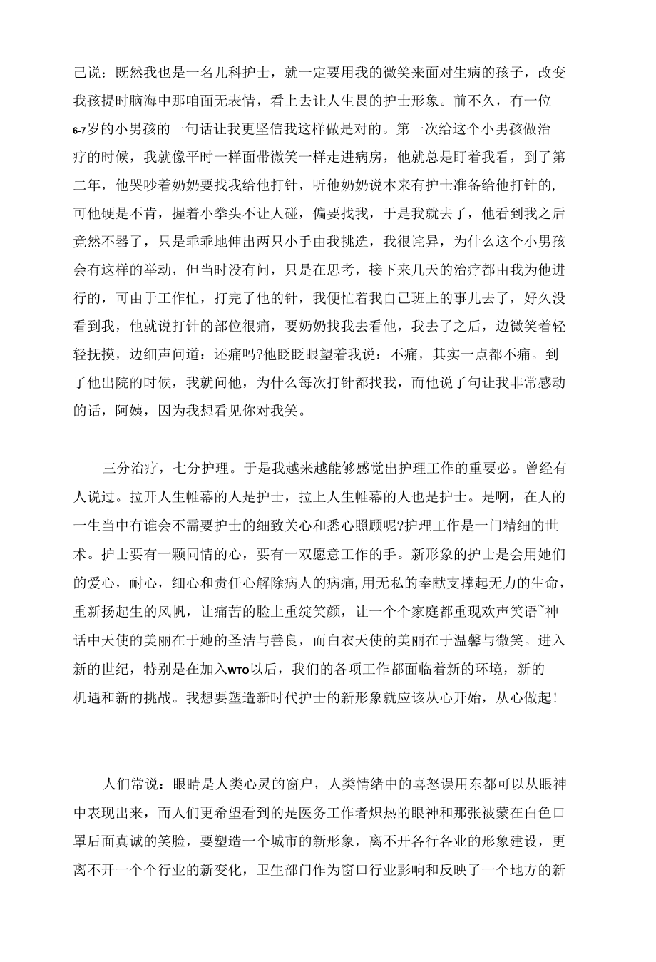 医院护士实习心得感悟通用范文3篇.docx_第2页