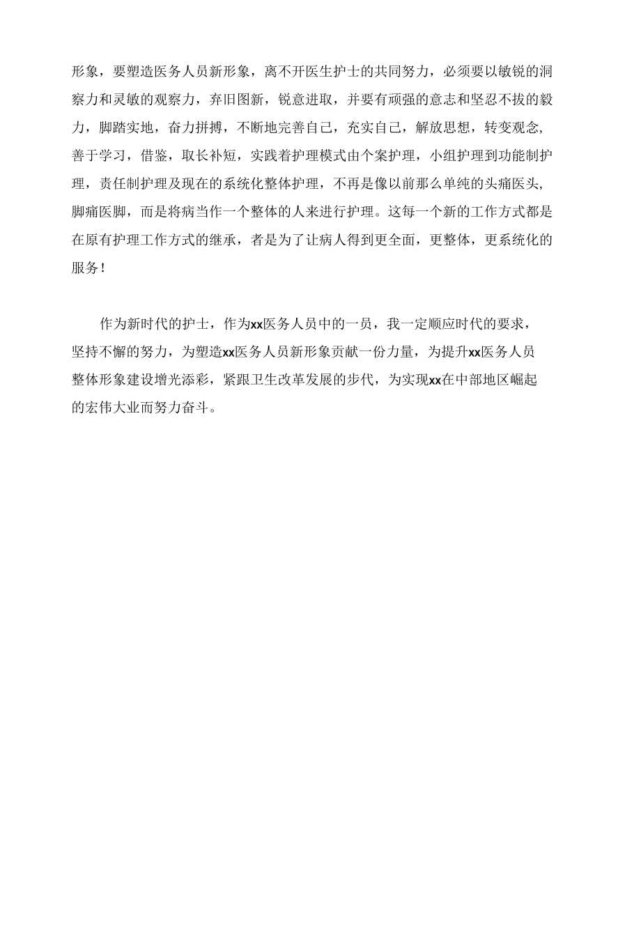 医院护士实习心得感悟通用范文3篇.docx_第3页