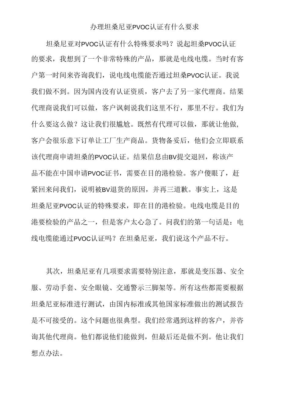 办理坦桑尼亚PVOC认证有什么要求.docx_第1页