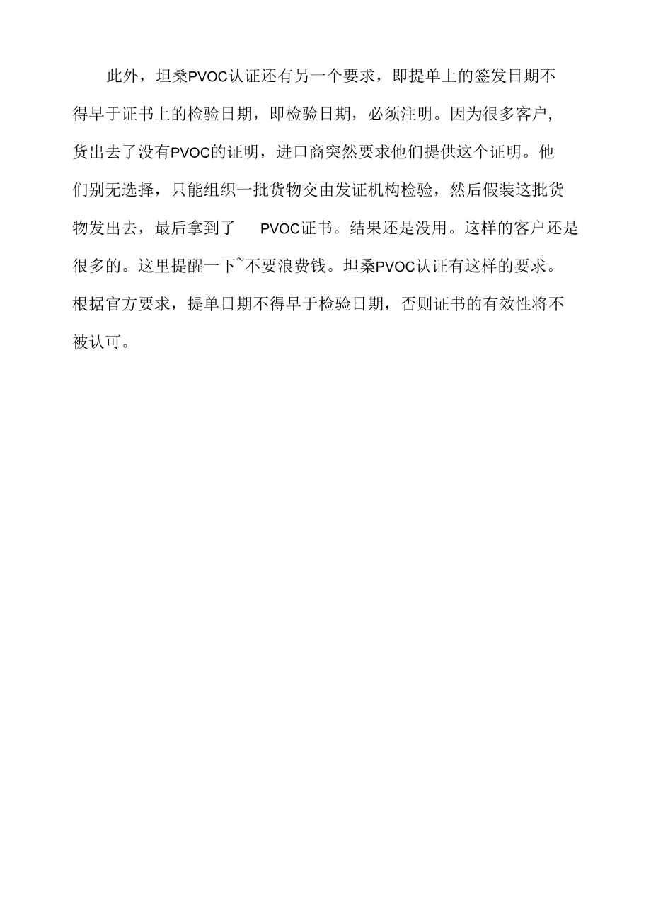 办理坦桑尼亚PVOC认证有什么要求.docx_第2页