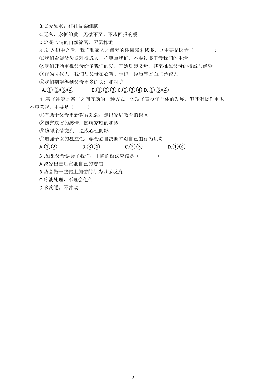 名师教学设计《爱在家人间》示范教学教案.docx_第2页