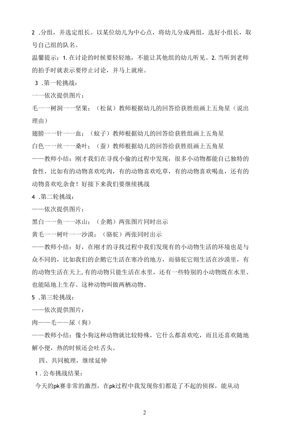 名师教学设计大班科学《谁来过这里》示范教学教案.docx_第2页