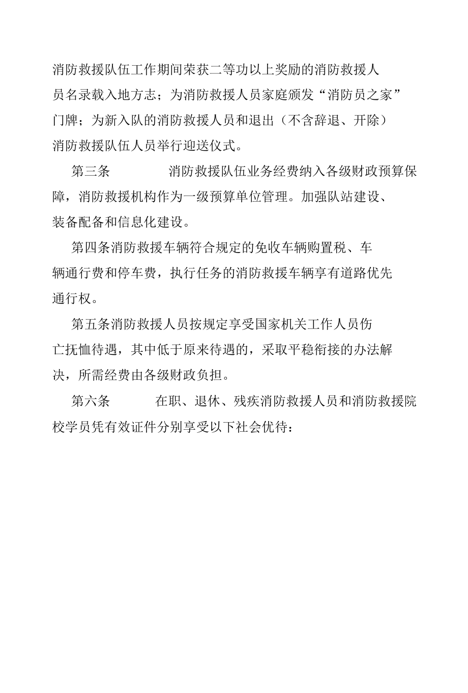 南充市国家综合性消防救援队伍职业保障实施细则.docx_第2页