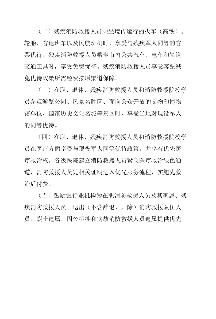 南充市国家综合性消防救援队伍职业保障实施细则.docx_第3页