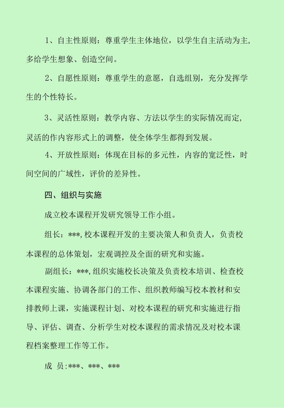 初中校本课程规划实施方案（最新分享）.docx_第2页