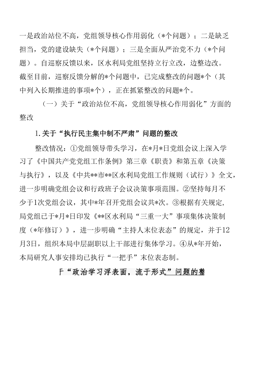 区县水利局党组市委巡察反馈意见整改报告（最新分享）.docx_第3页