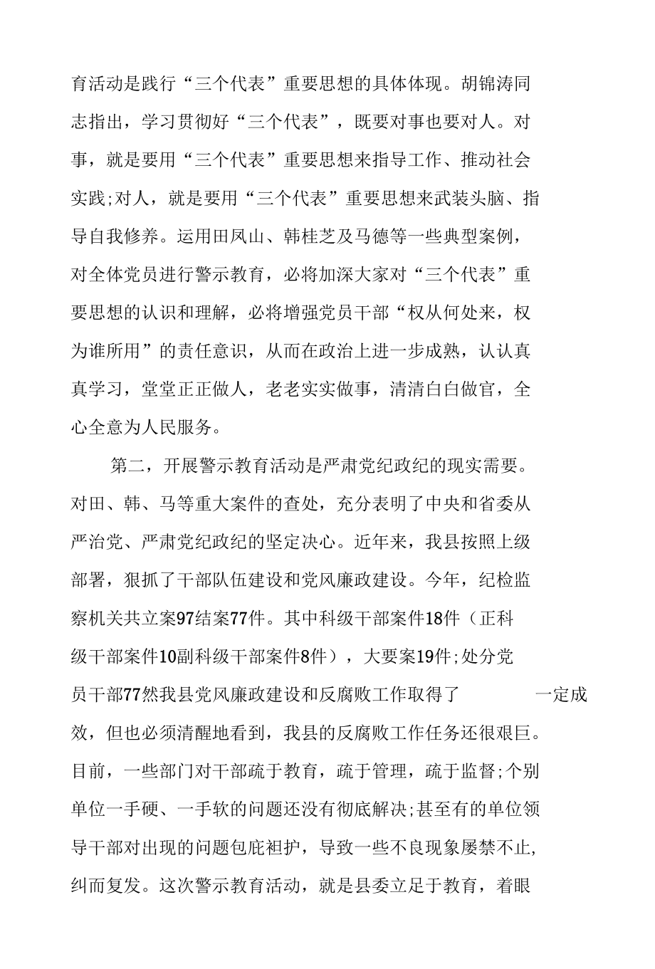 县纪委书记在教育系统酒驾醉驾、赌博等违纪违法行为警示教育大会上的讲话.docx_第3页