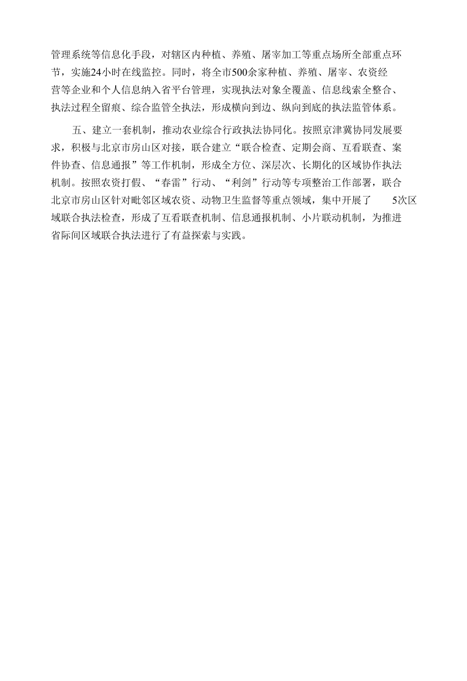 农业综合行政执法改革汇报材料.docx_第2页