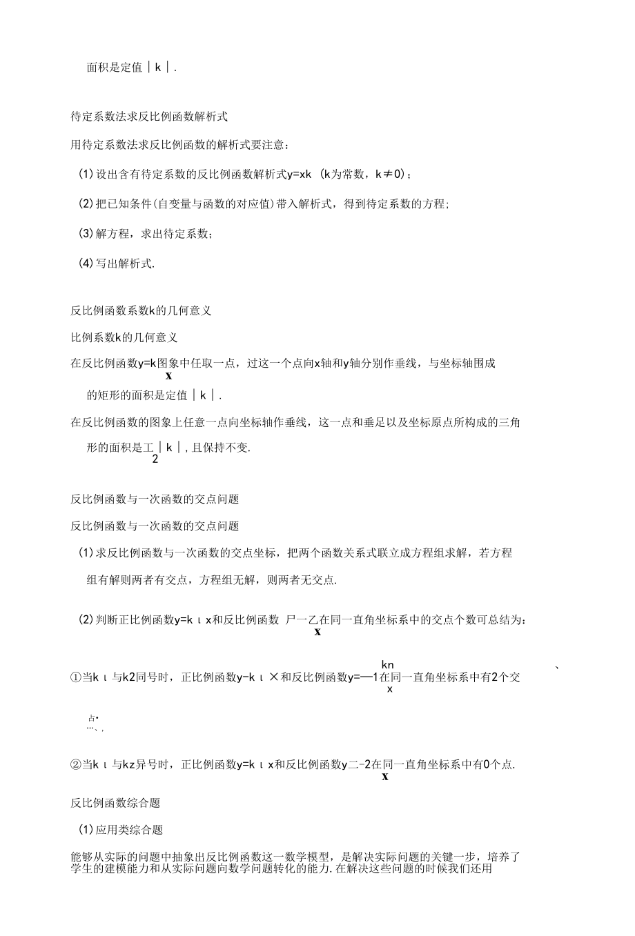 反比例函数知识点.docx_第2页