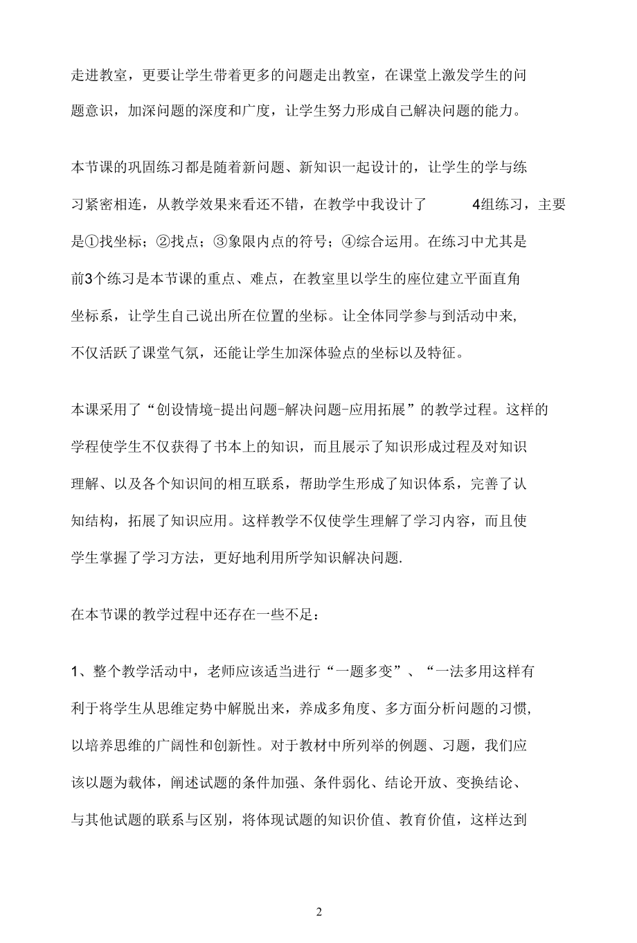 名师教学设计《平面直角坐标系》示范教学教案.docx_第2页