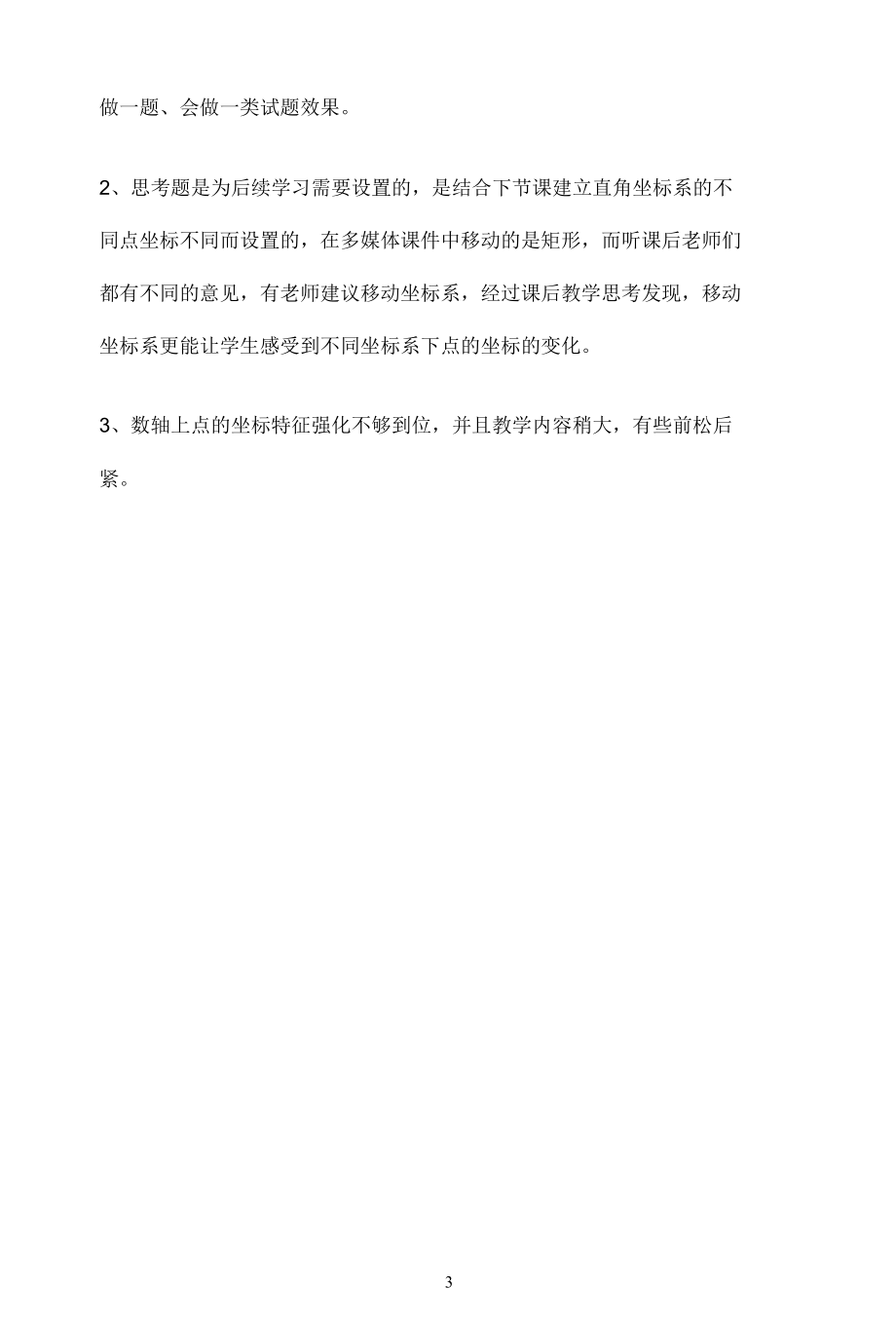 名师教学设计《平面直角坐标系》示范教学教案.docx_第3页