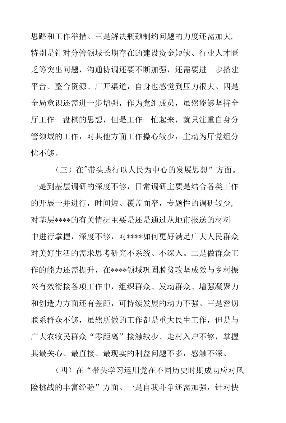 在党史学习教育专题民主生活会上的个人对照检查发言提纲（五个带头）.docx_第3页