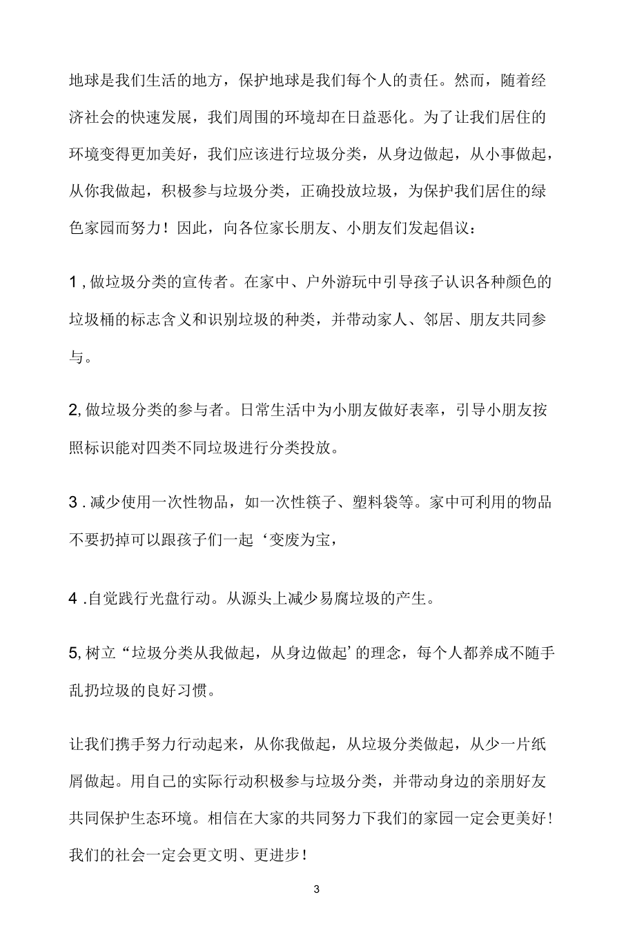 名师教学参考《世界上没有垃圾,只有放错地方》.docx_第1页