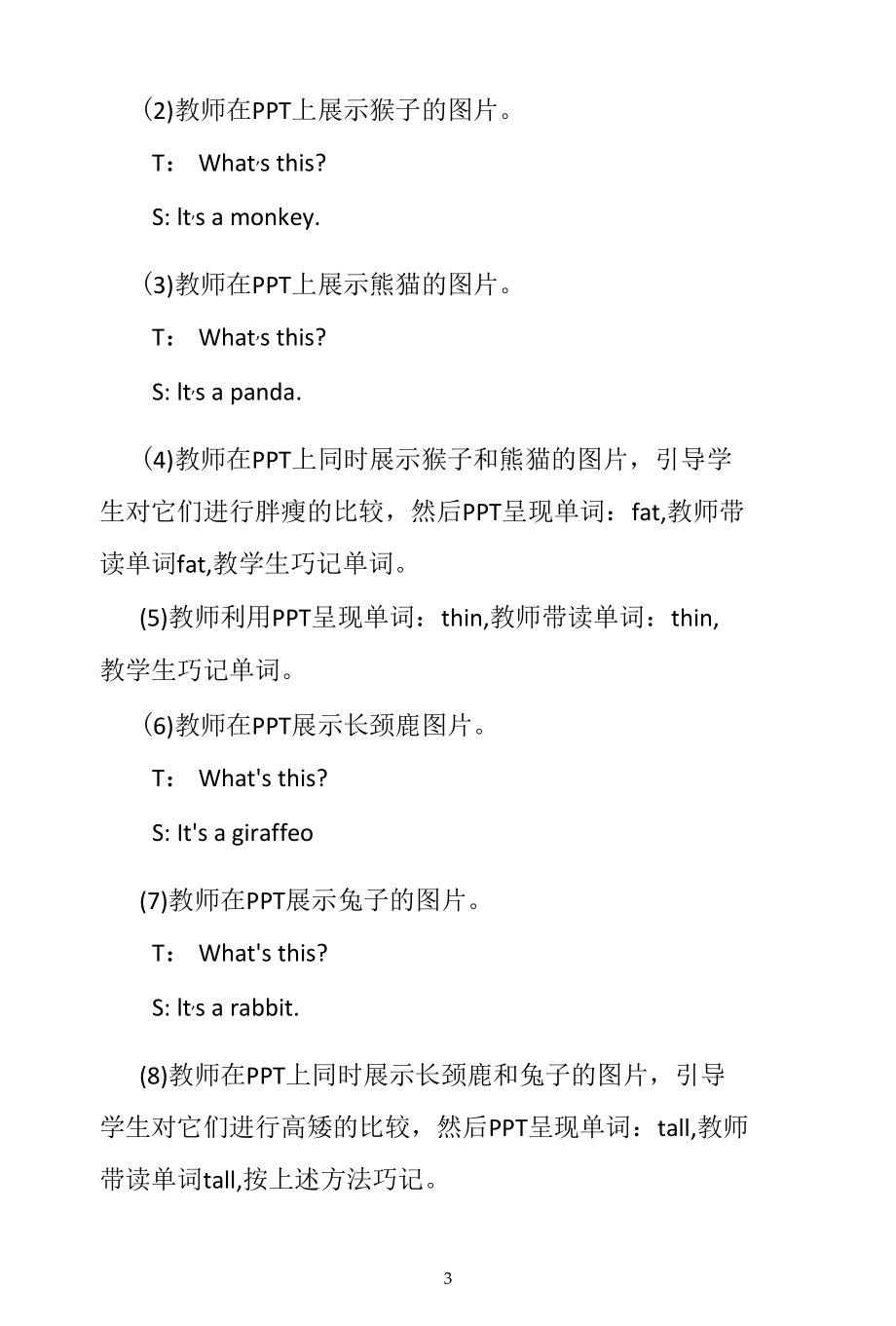 名师教学设计《Unit3 At the zoo》示范教学教案.docx_第3页