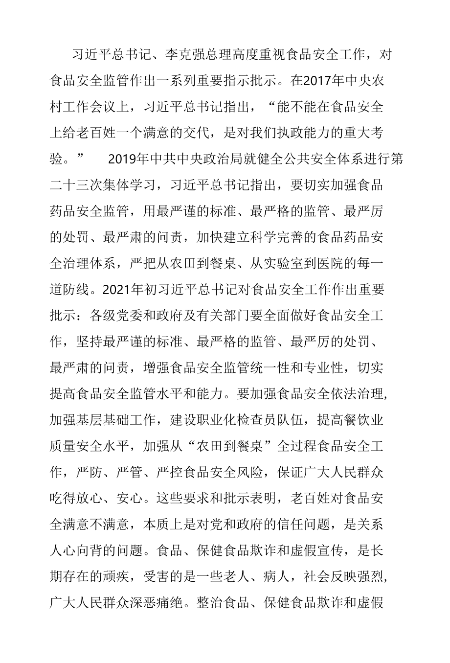 在全市食品、保健食品欺诈和虚假宣传整治工作电视电话会议上的总结讲话.docx_第2页