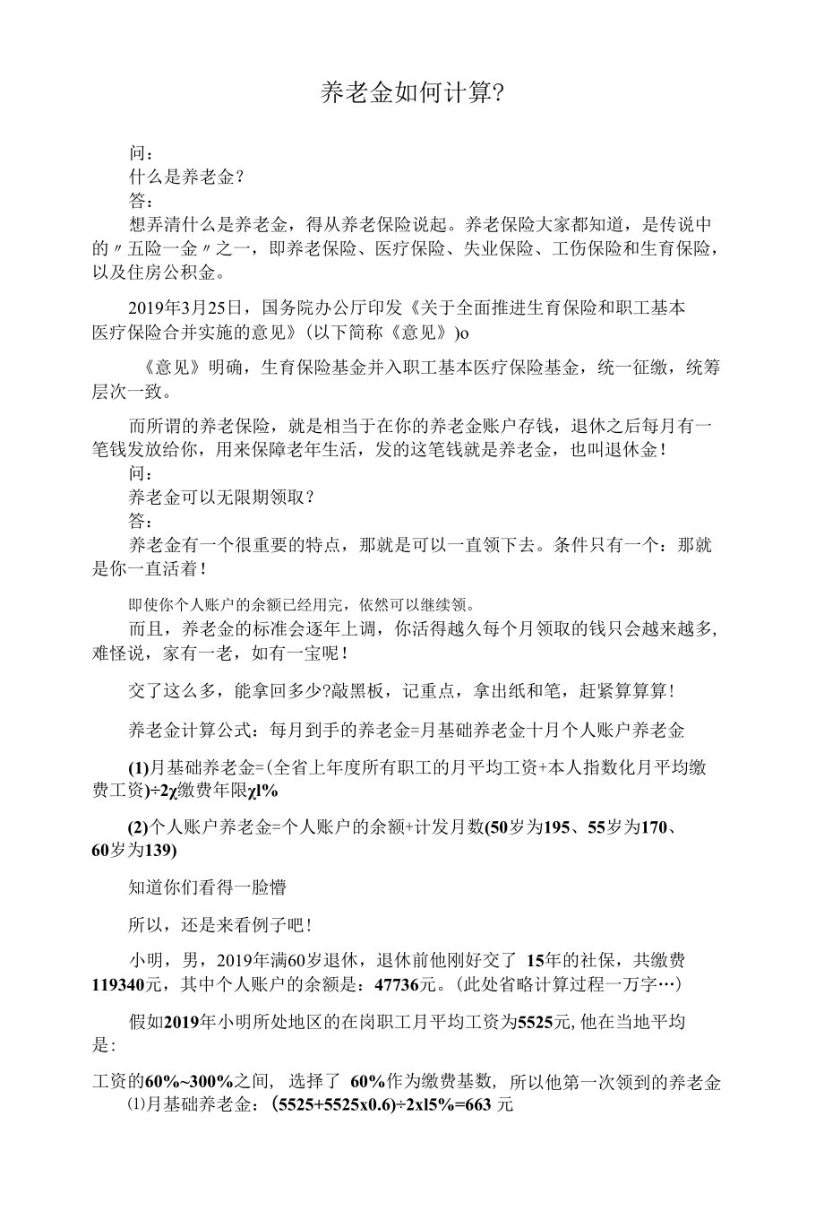 养老金如何计算？.docx_第1页