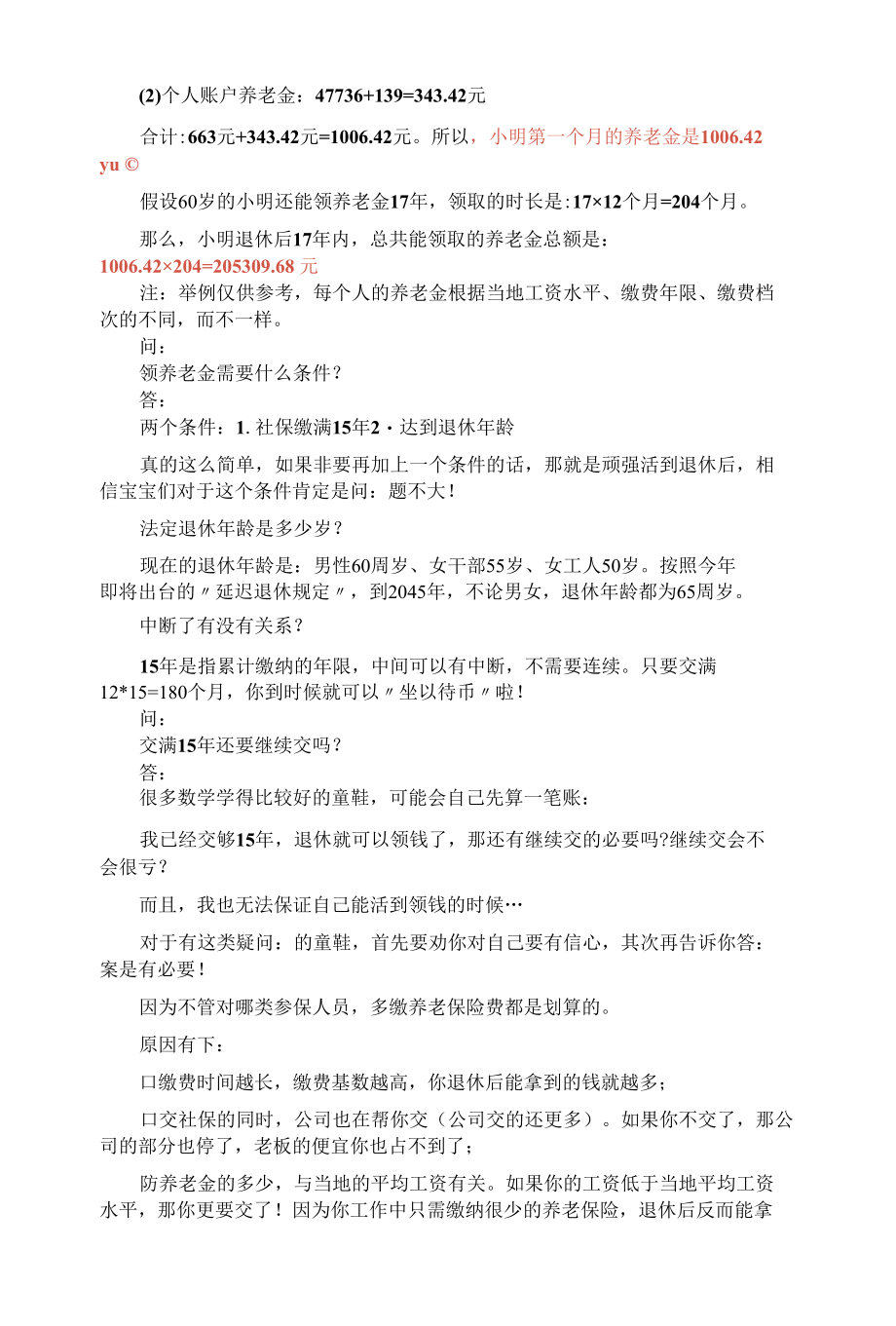 养老金如何计算？.docx_第2页