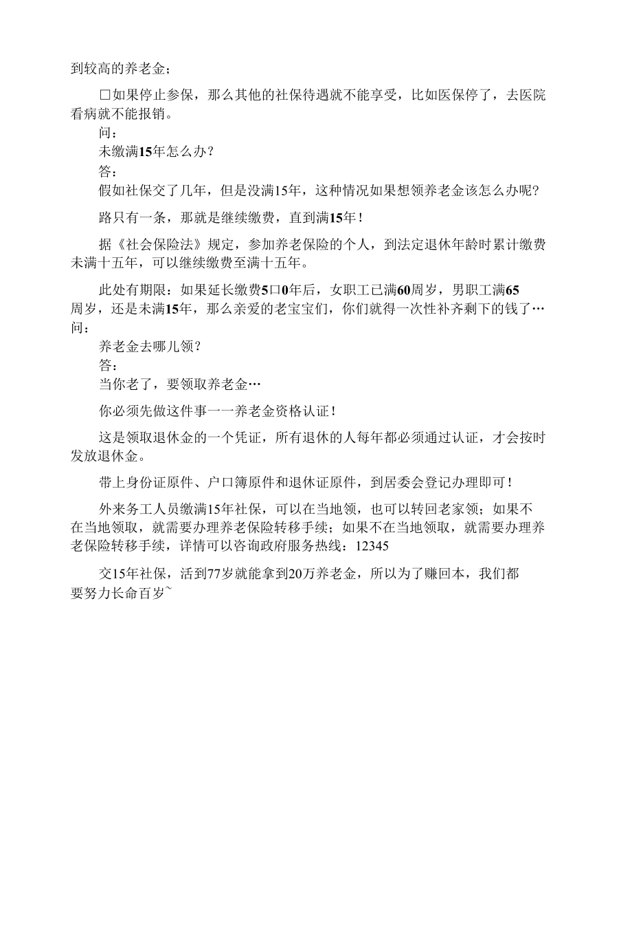 养老金如何计算？.docx_第3页