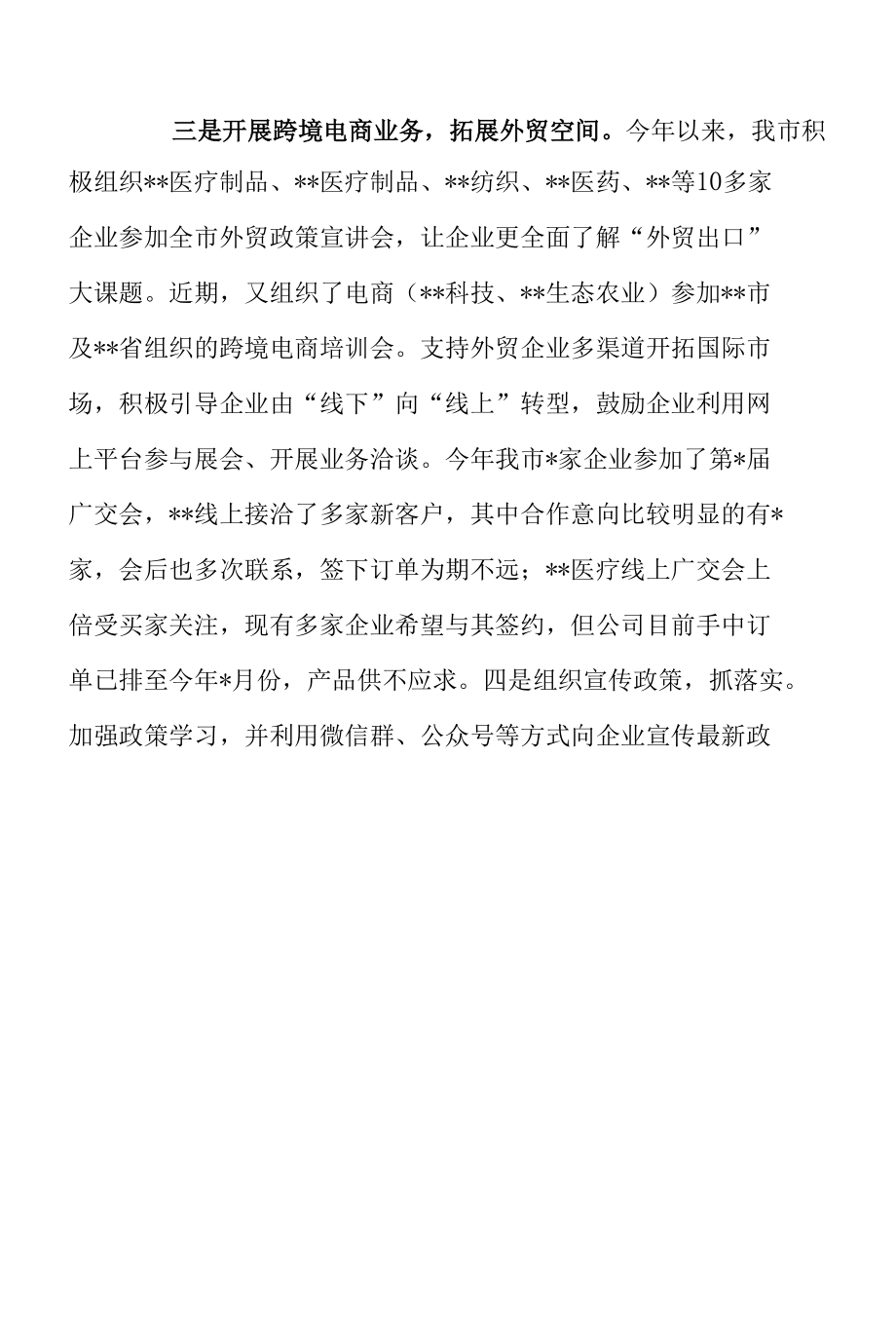 商务局优化营商环境工作总结（最新分享）.docx_第2页