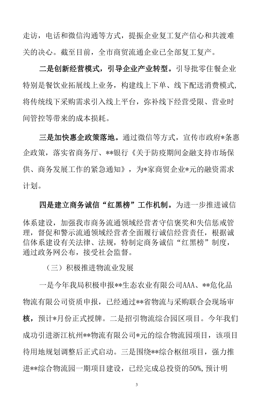 商务局优化营商环境工作总结（最新分享）.docx_第3页