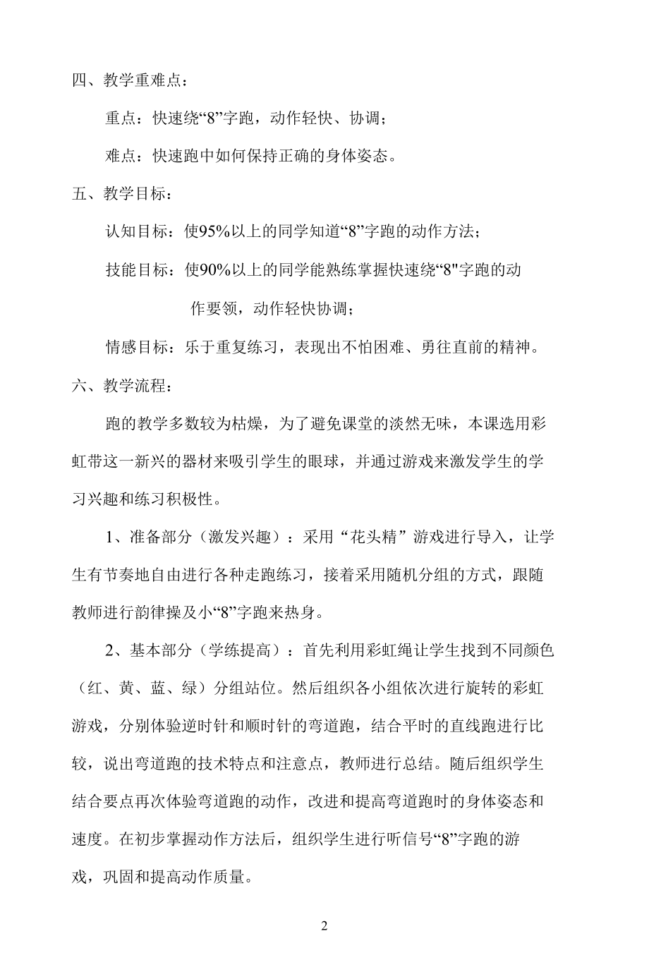 名师教学设计《“8”字跑》示范教学教案.docx_第2页