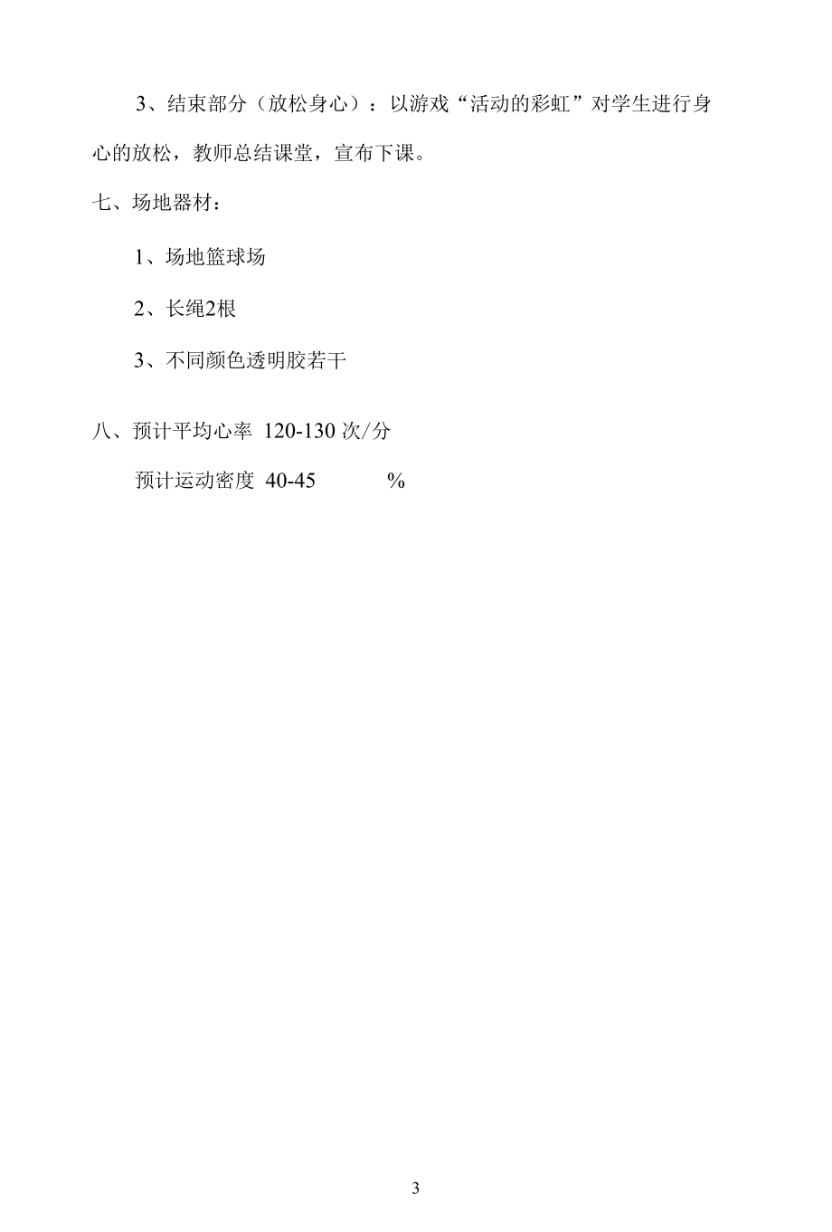 名师教学设计《“8”字跑》示范教学教案.docx_第3页