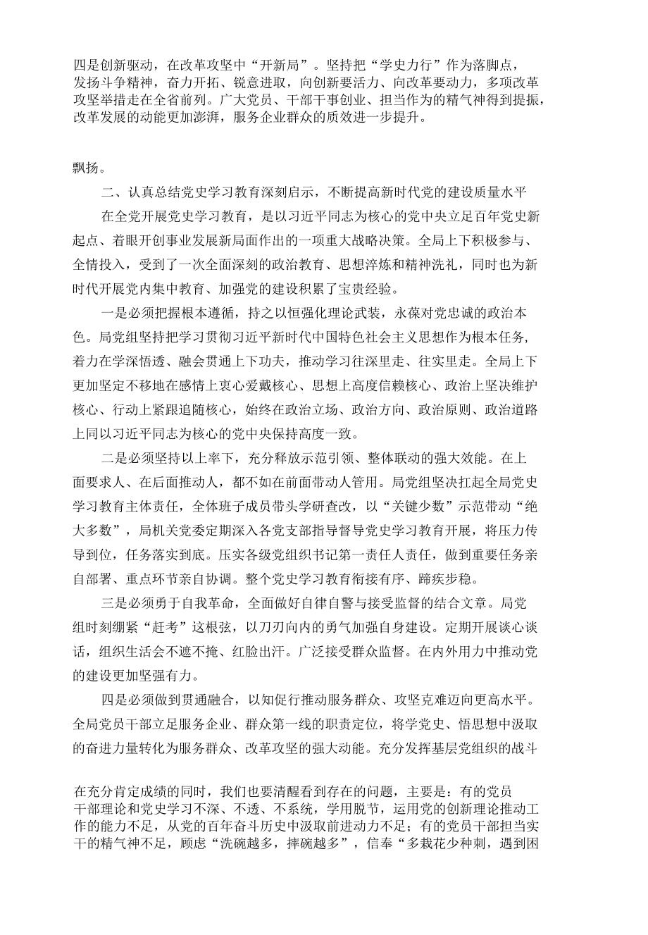 在党史学习教育总结会议上的讲话.docx_第2页