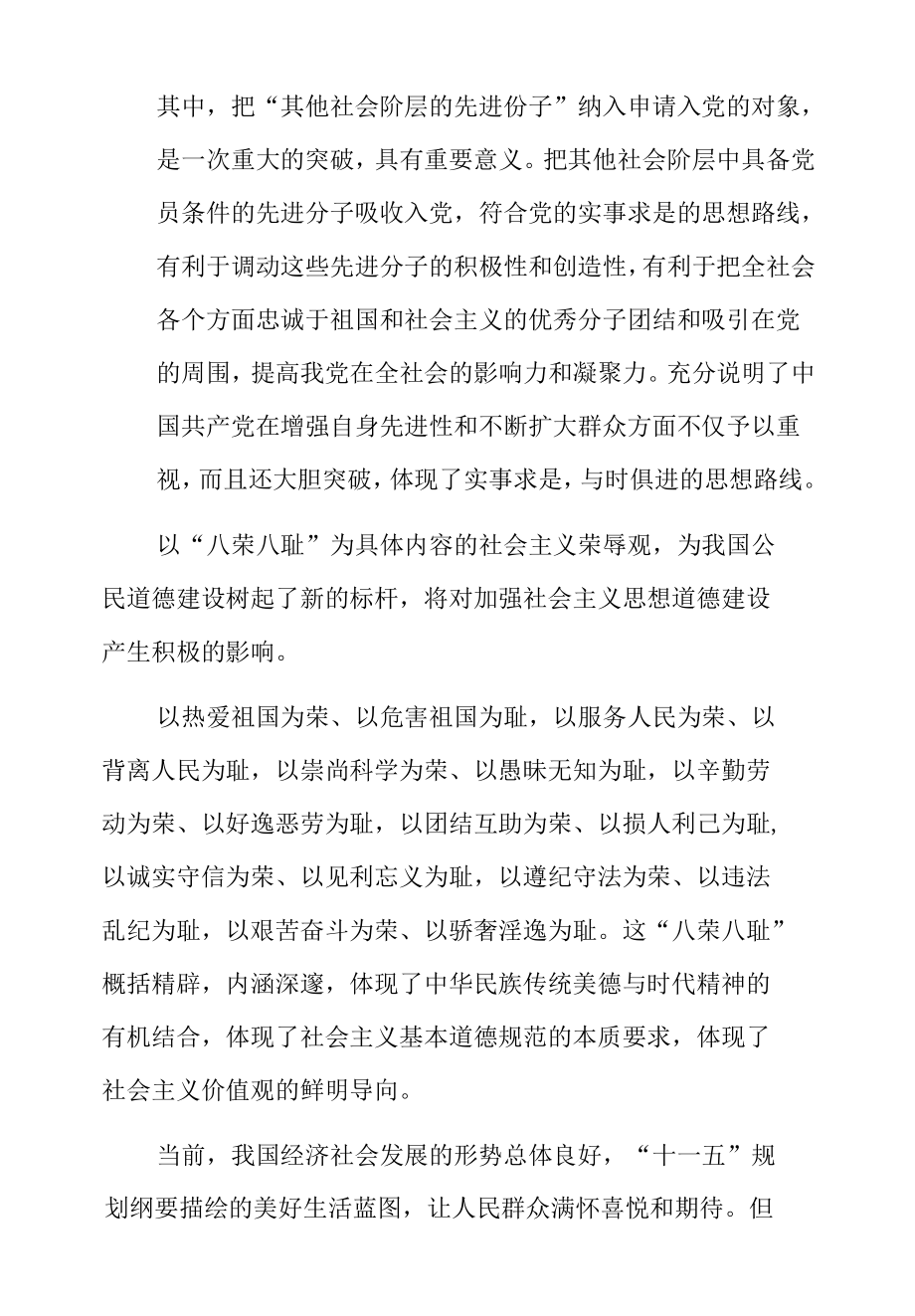 加强新时代党的建设心得体会3篇.docx_第2页