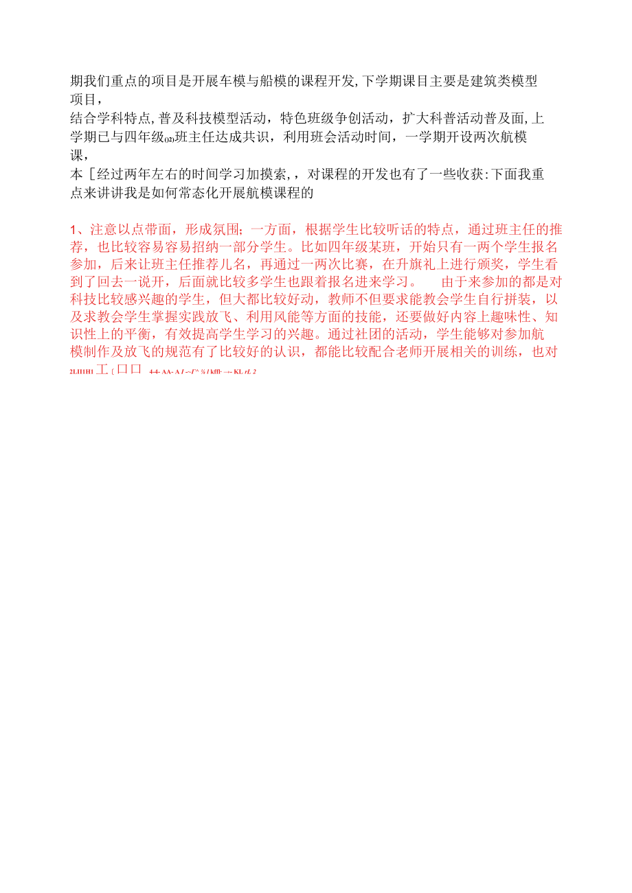 名师教学参考《科技模型进校园交流》.docx_第1页