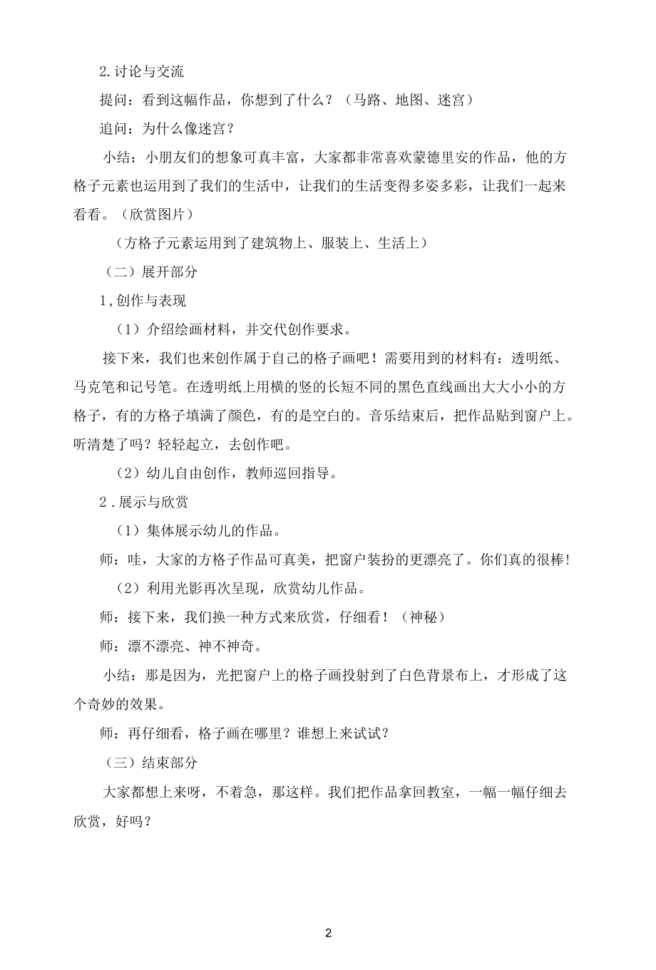 名师教学设计《蒙德里安的格子画》示范教学教案.docx_第1页