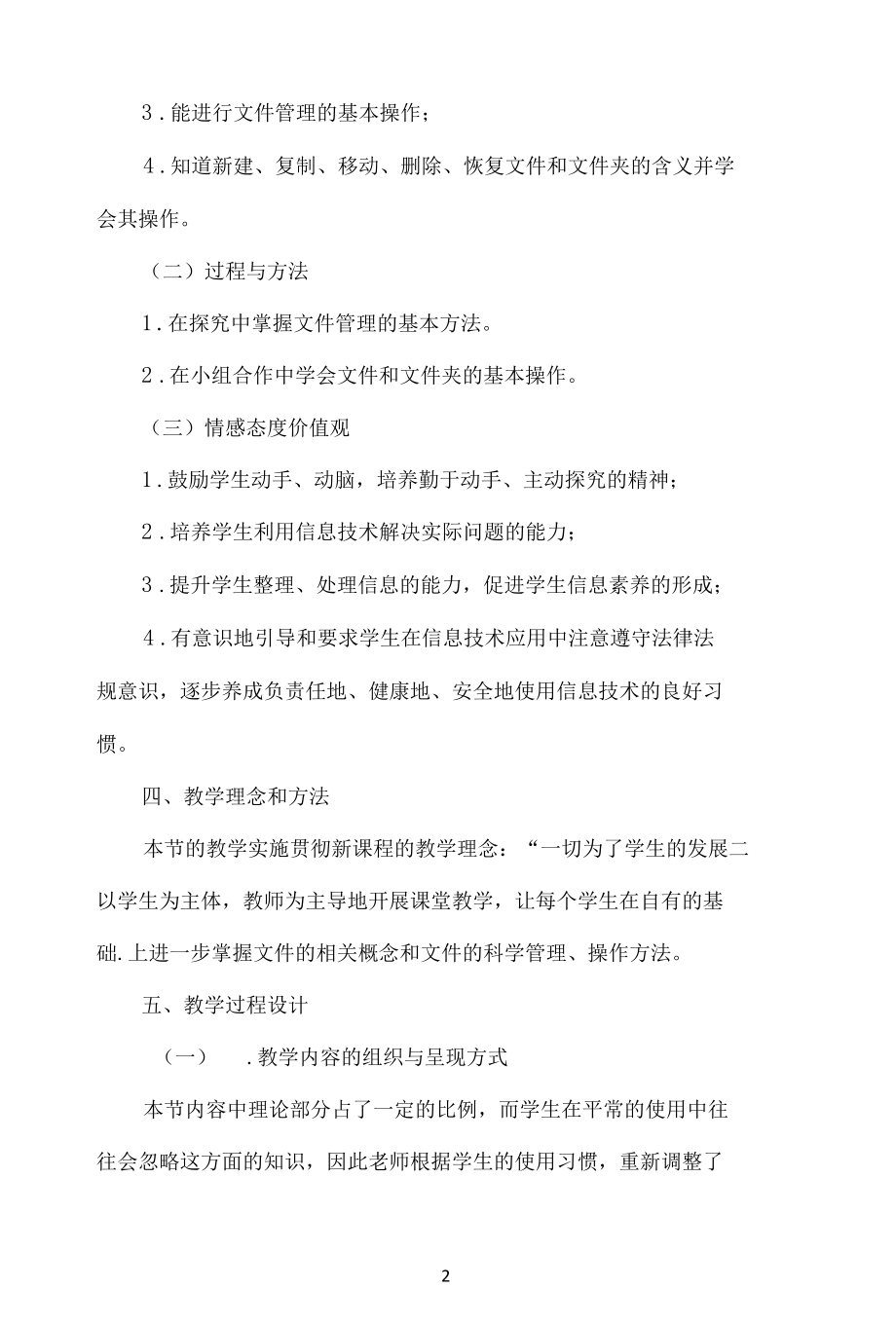 名师教学设计七年级上册《文件的管理》示范教学教案.docx_第2页