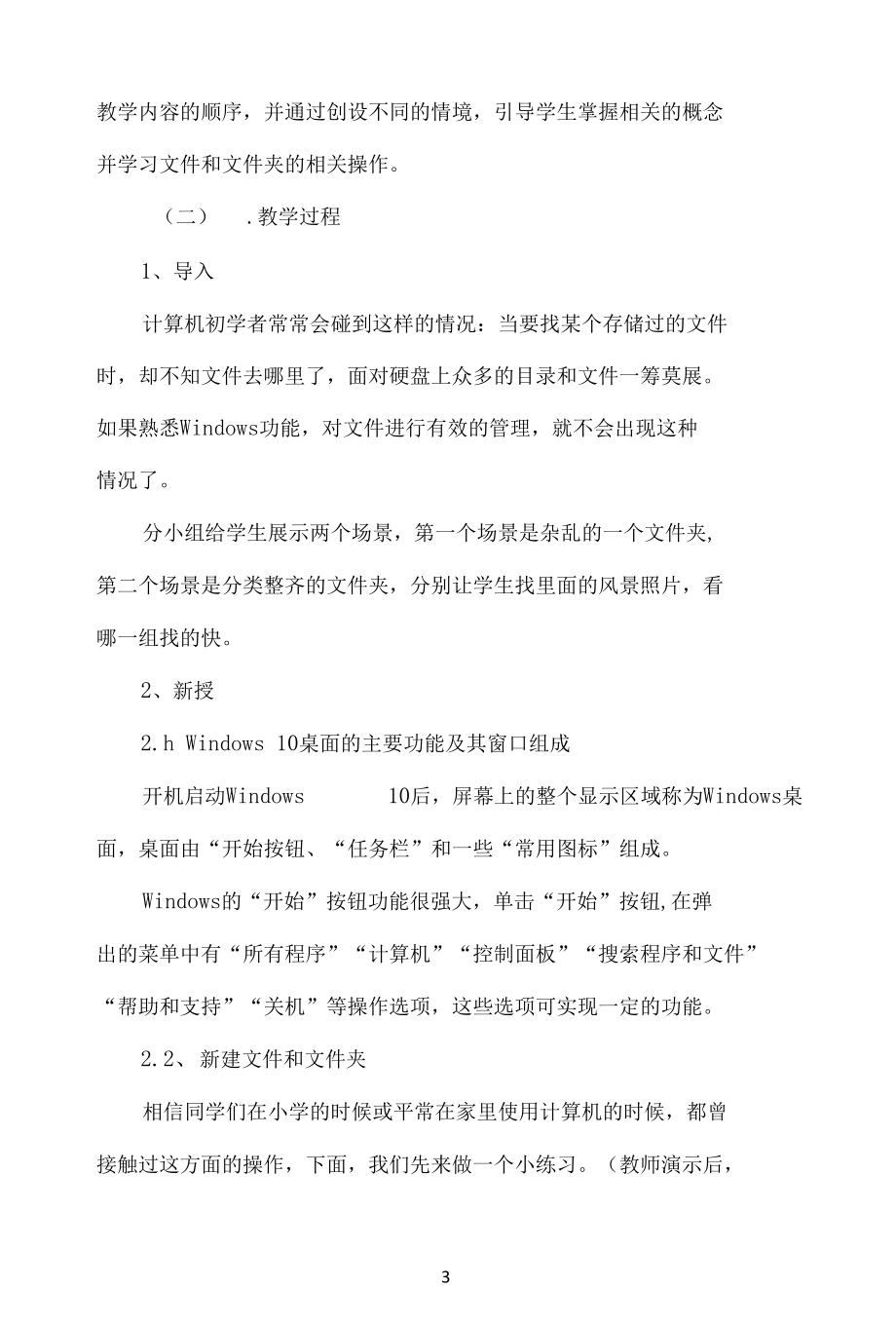 名师教学设计七年级上册《文件的管理》示范教学教案.docx_第3页