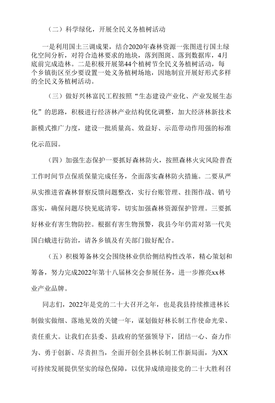 县林业局局长在林长制工作部署会上的讲话.docx_第2页