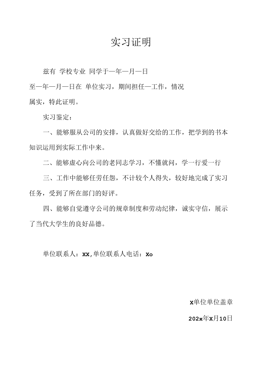 单位实习证明实用模板.docx_第1页