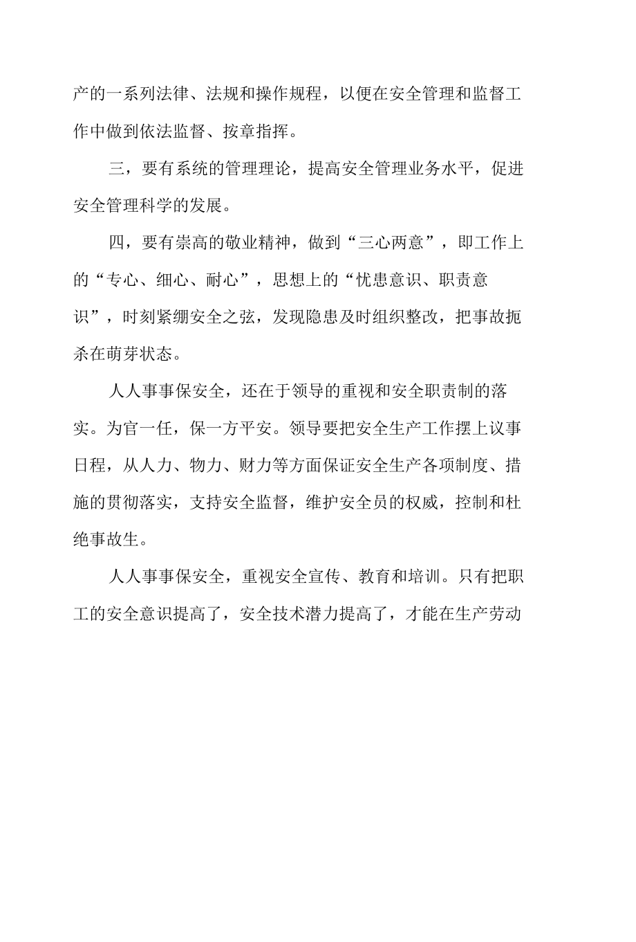 关于安全生产主题活动演讲稿多篇范文.docx_第1页