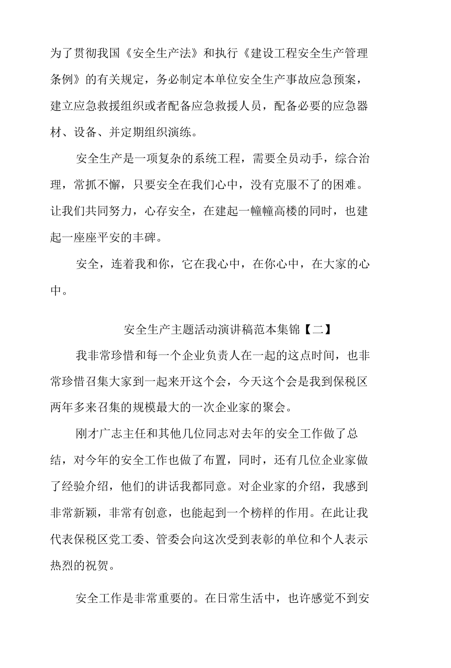 关于安全生产主题活动演讲稿多篇范文.docx_第2页