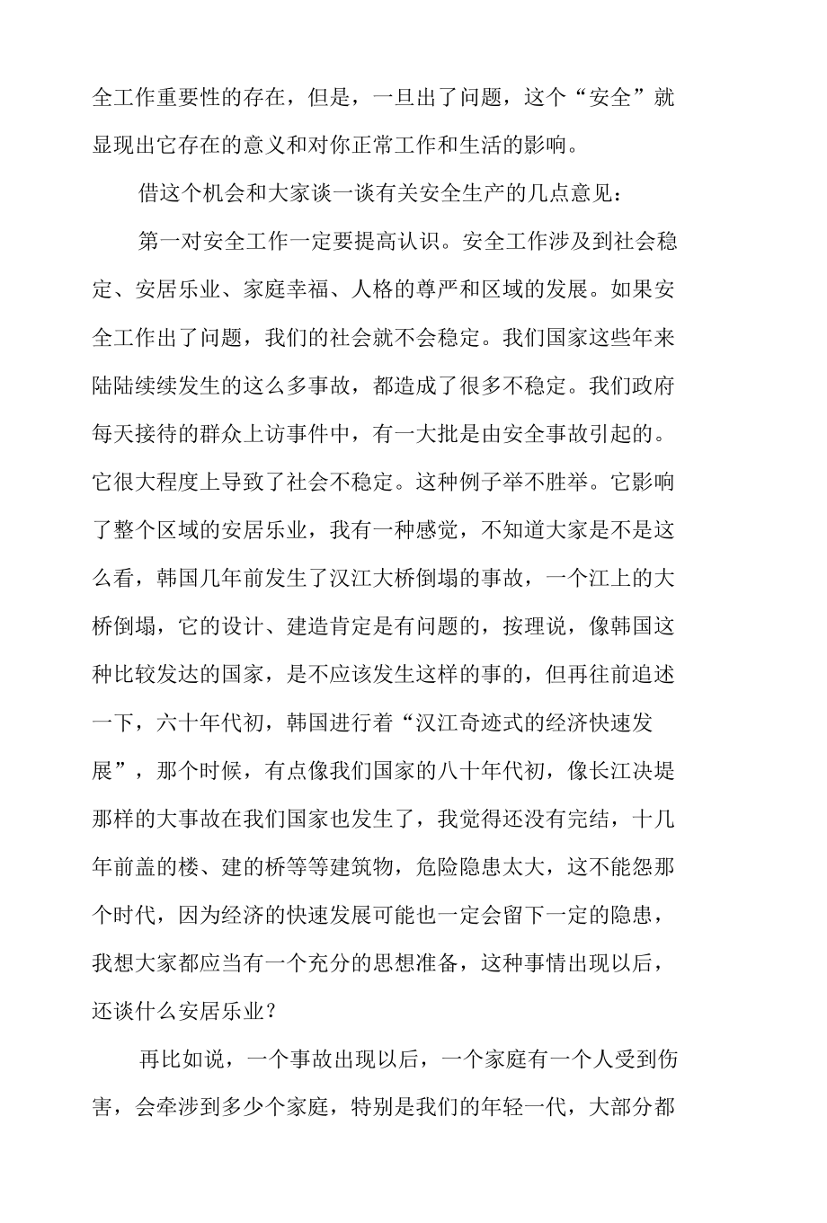 关于安全生产主题活动演讲稿多篇范文.docx_第3页