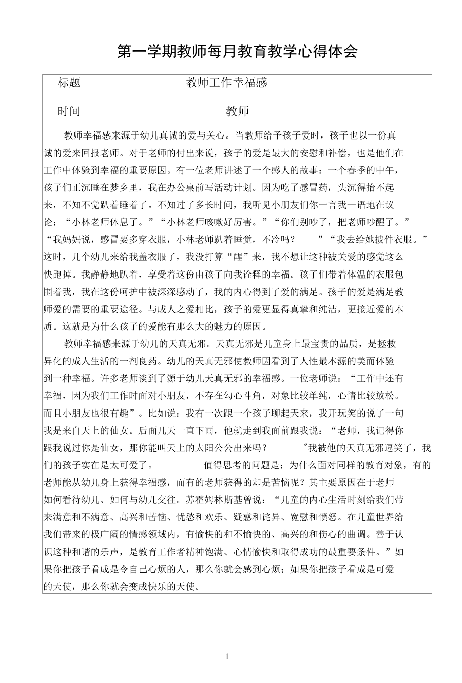 名师教学参考《教师工作幸福感》.docx_第1页