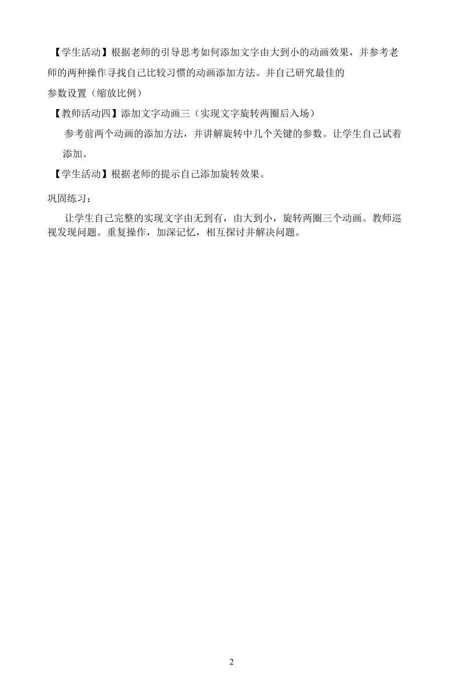 名师教学设计《设置文字动画》示范教学教案.docx_第2页