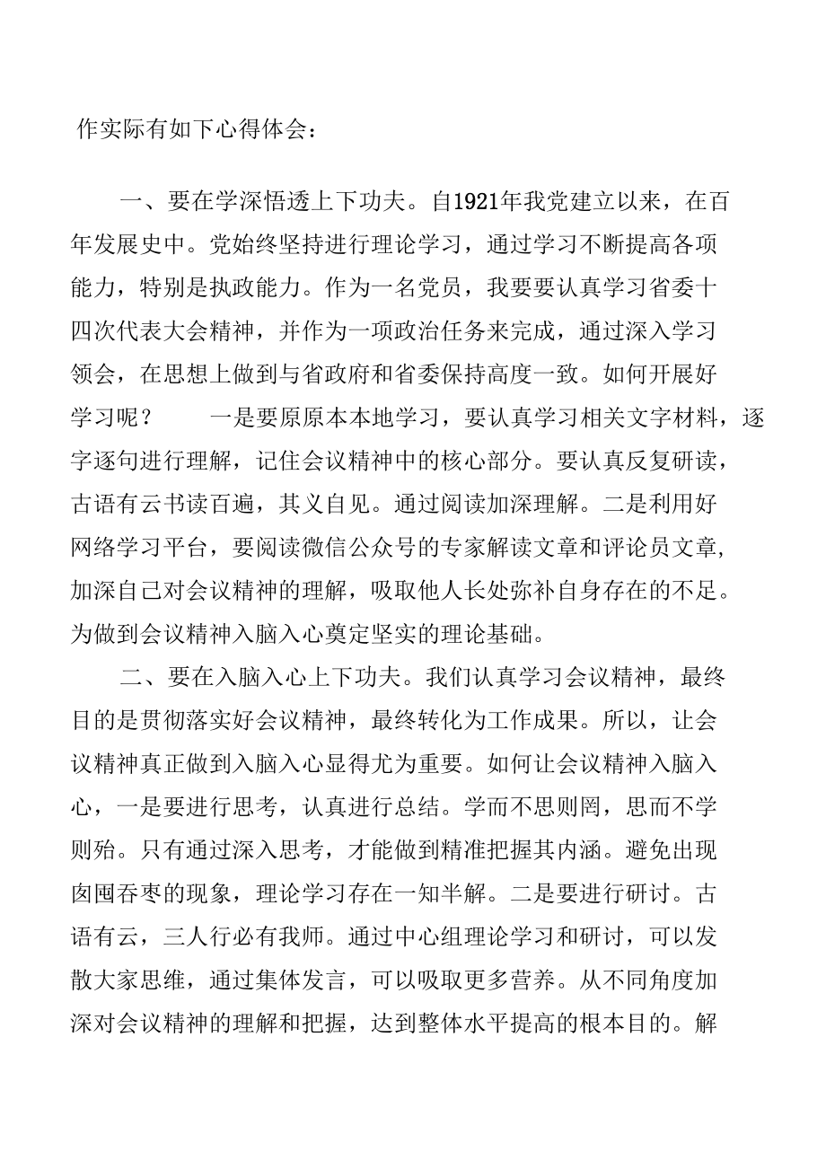 学习山东省第十二次党代会精神研讨心得体会发言7篇.docx_第2页