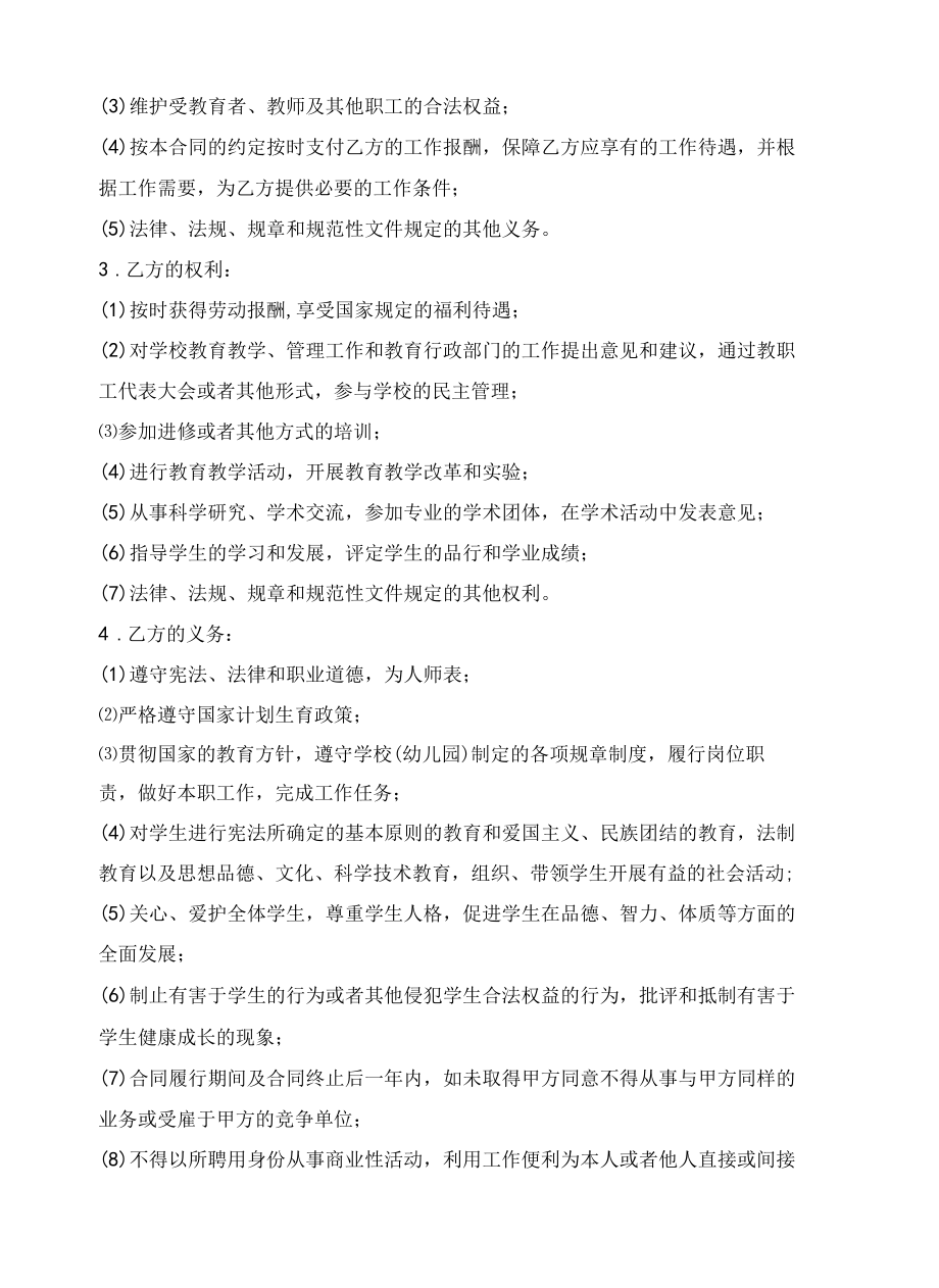 培训机构教师聘用合同.docx_第2页