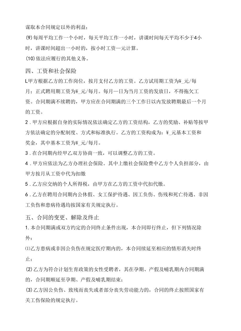 培训机构教师聘用合同.docx_第3页