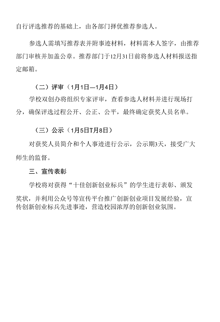 学校“十佳创新创业标兵”评选活动实施方案.docx_第2页