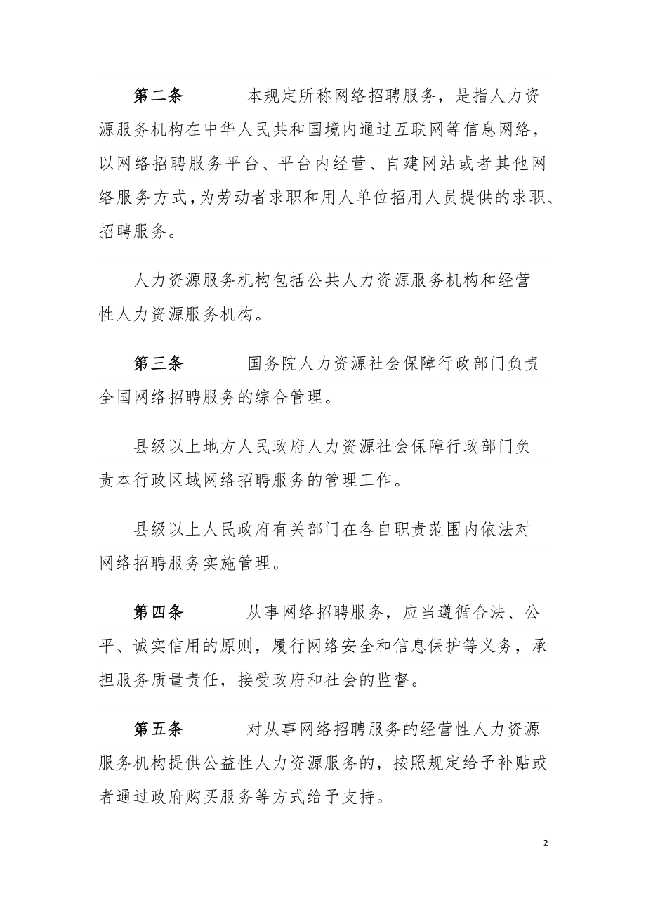 网络招聘服务管理规定2020部令 第44号---.doc_第2页