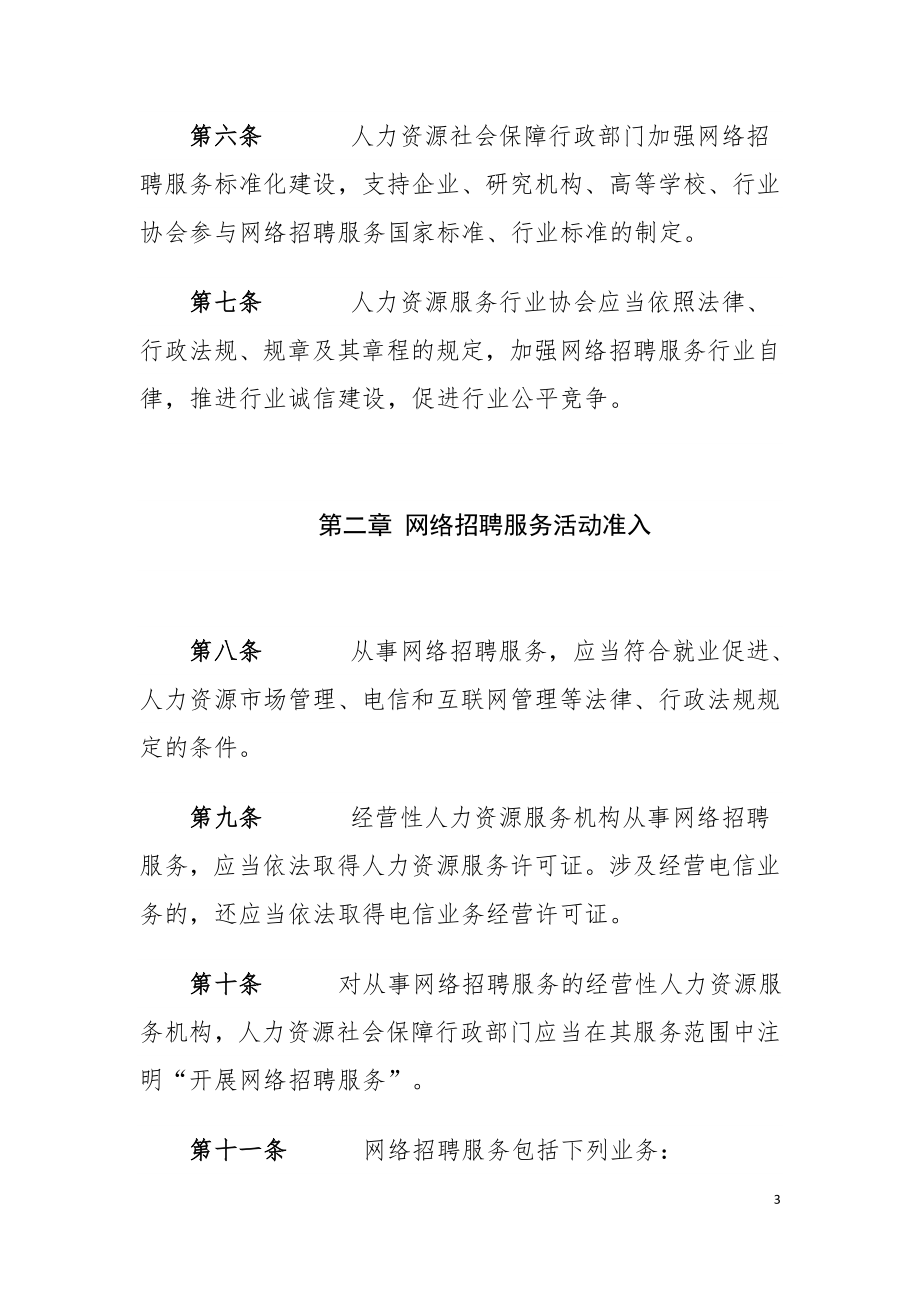 网络招聘服务管理规定2020部令 第44号---.doc_第3页